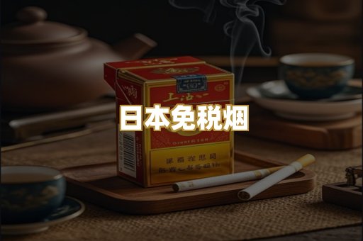 越代外烟爆珠